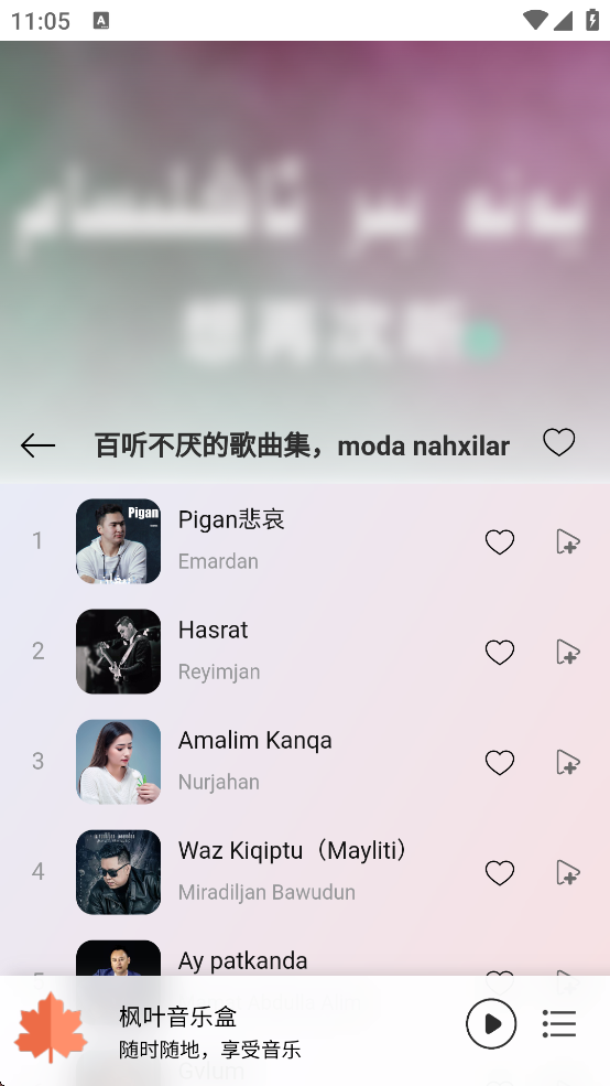 枫叶音乐盒