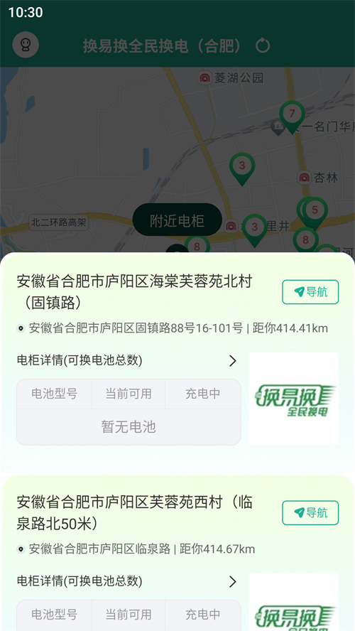 换易换全民换电