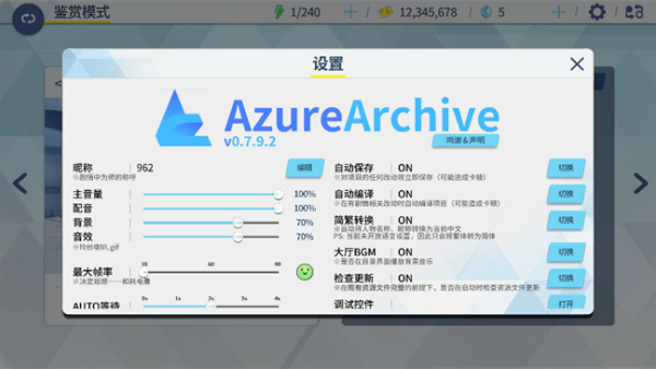 蔚蓝档案二创工具