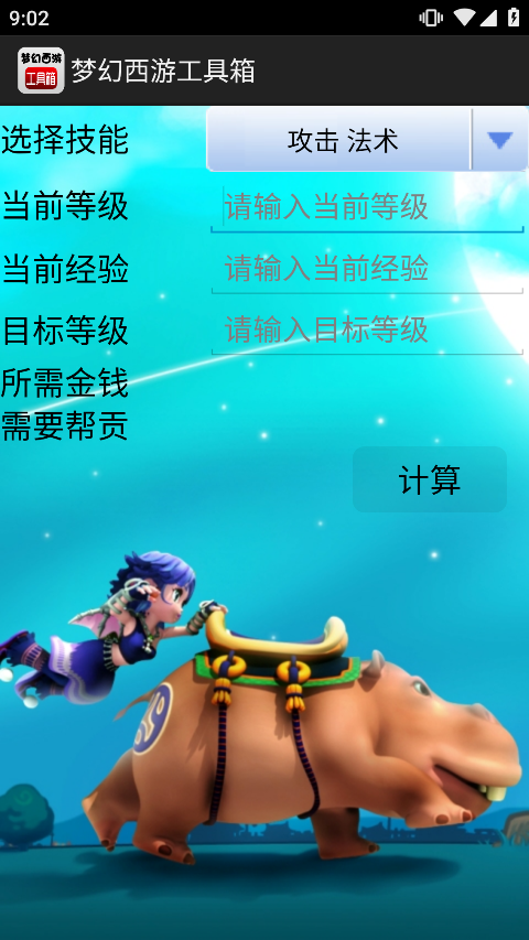 梦幻西游工具箱模拟器