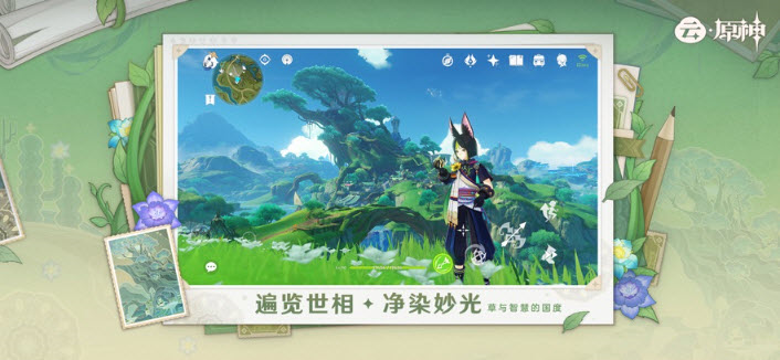 云原神