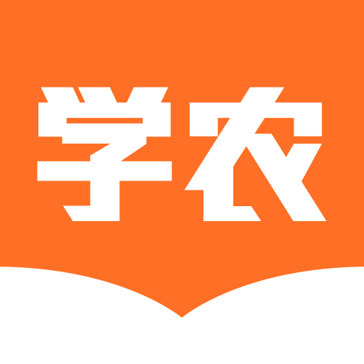 天天学农免费下载