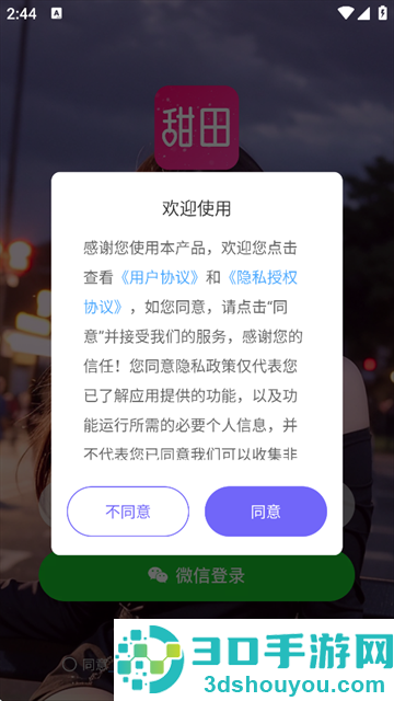甜田交友app下载安装最新版本