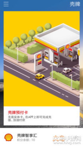 壳牌一键加油app