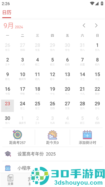 高考日历app安卓版下载(高考日历倒计时)