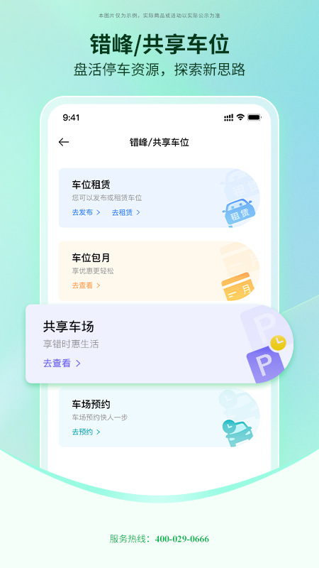 国驿出行