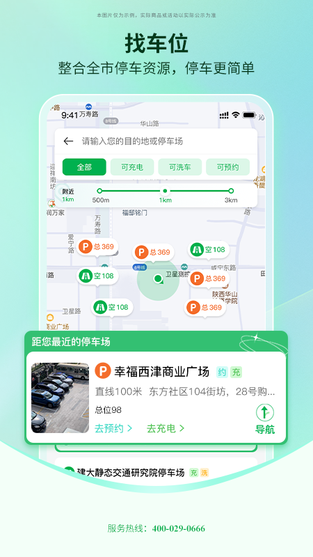国驿出行