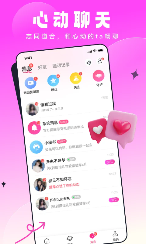 见见交友