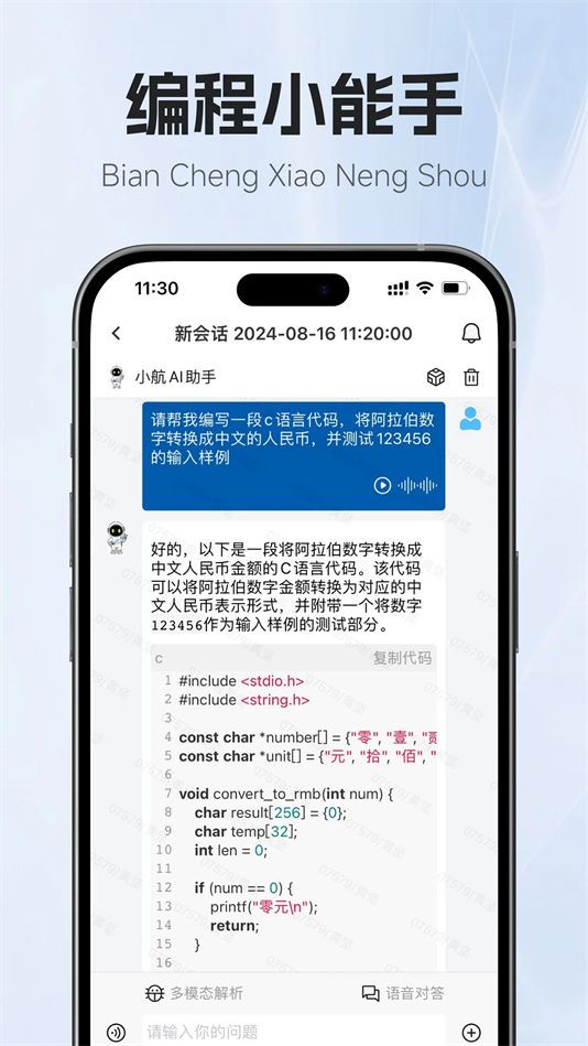 小航ai助手
