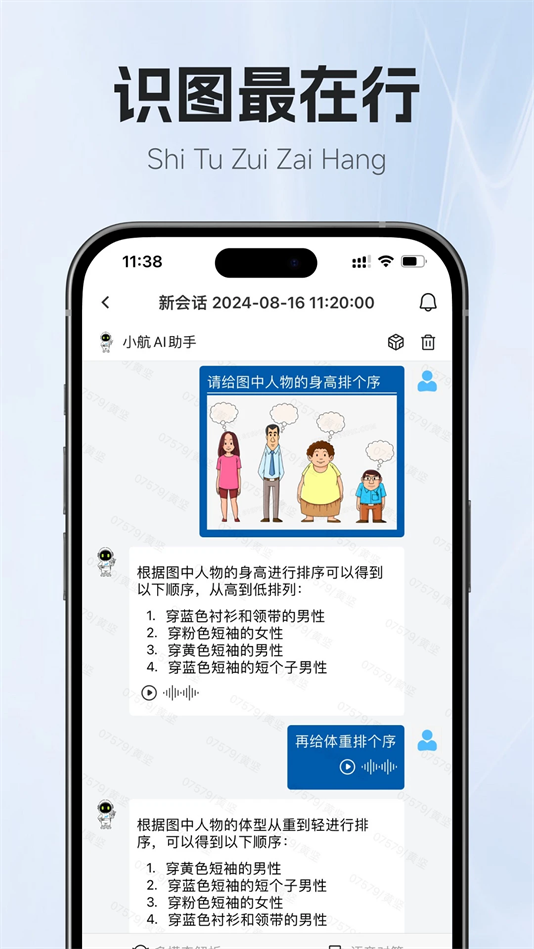 小航ai助手