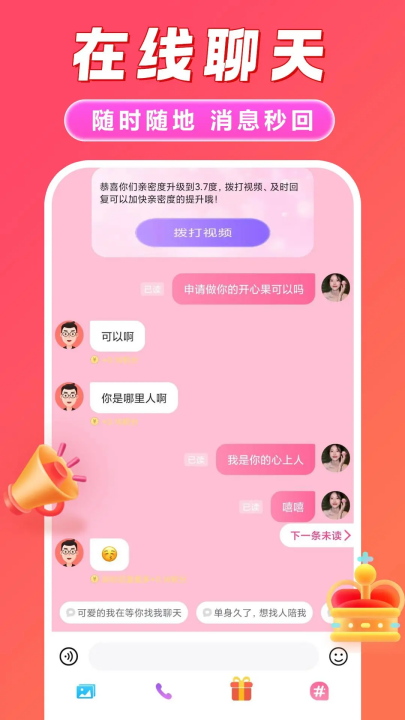 同城速聊