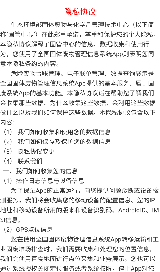 全国固体废物管理信息系统
