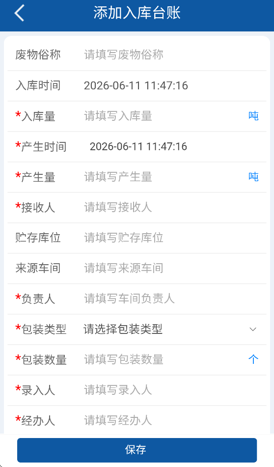 全国固体废物管理信息系统