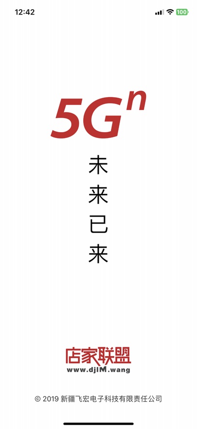 店家联盟
