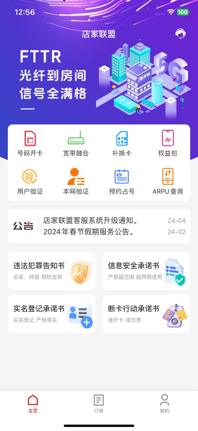 店家联盟