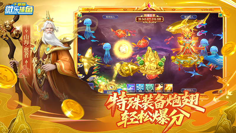 微乐捕鱼千炮版