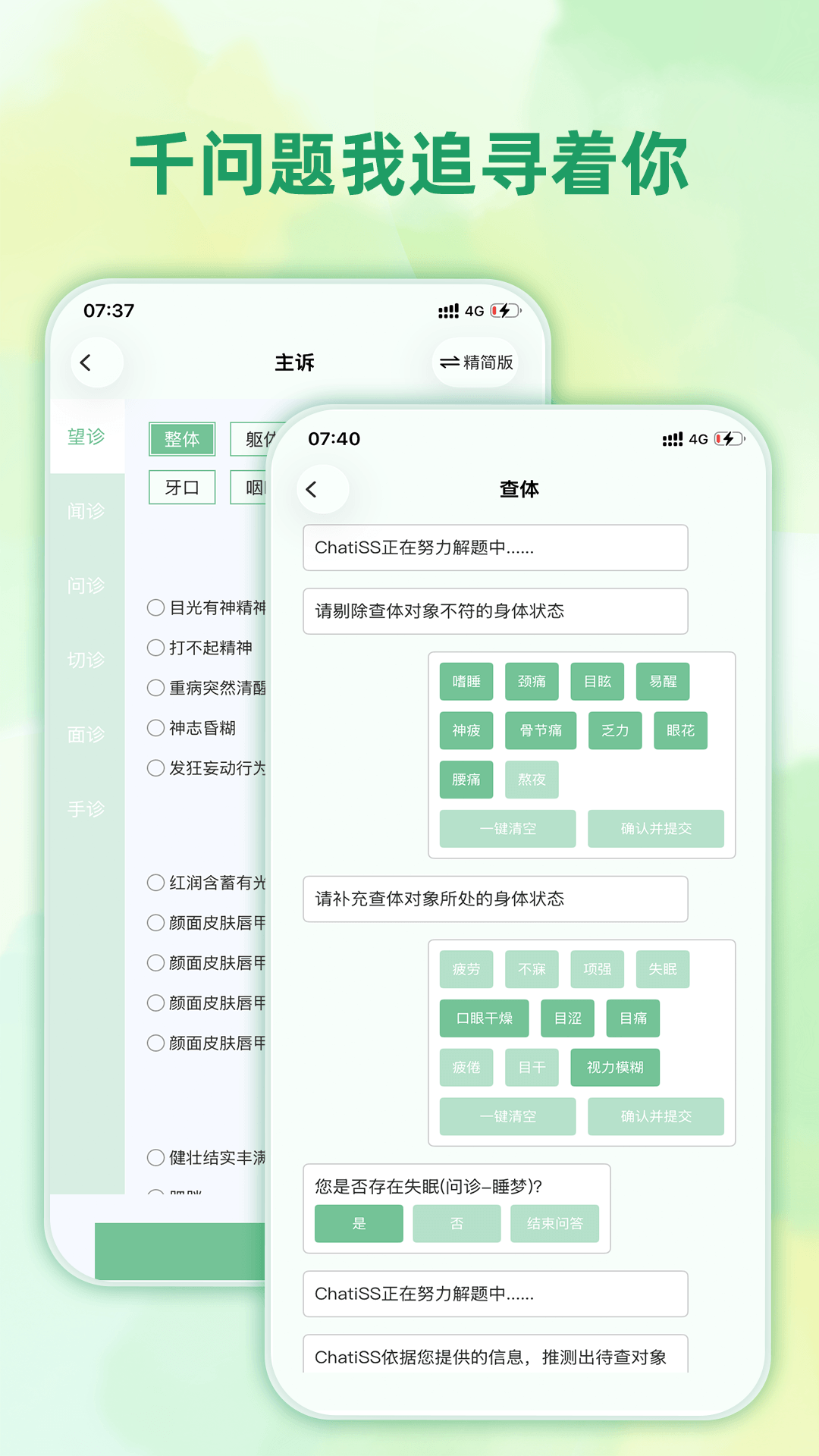 查体