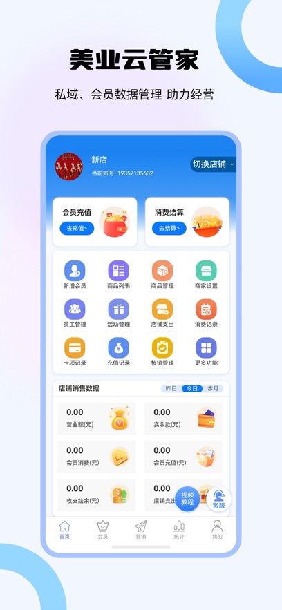 美业云管家