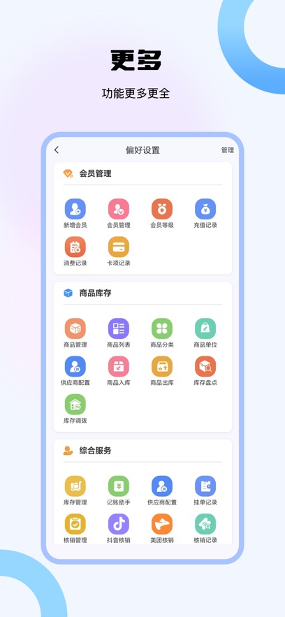 美业云管家