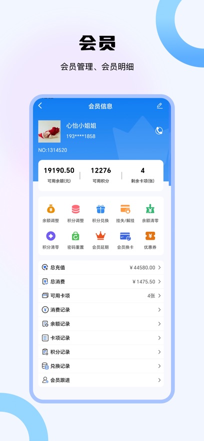 美业云管家