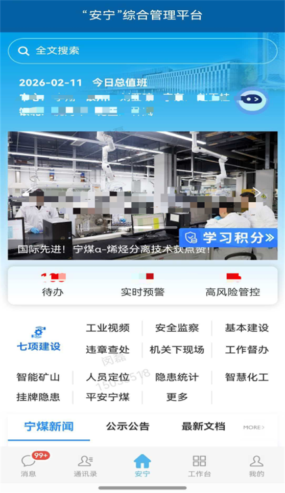 安宁