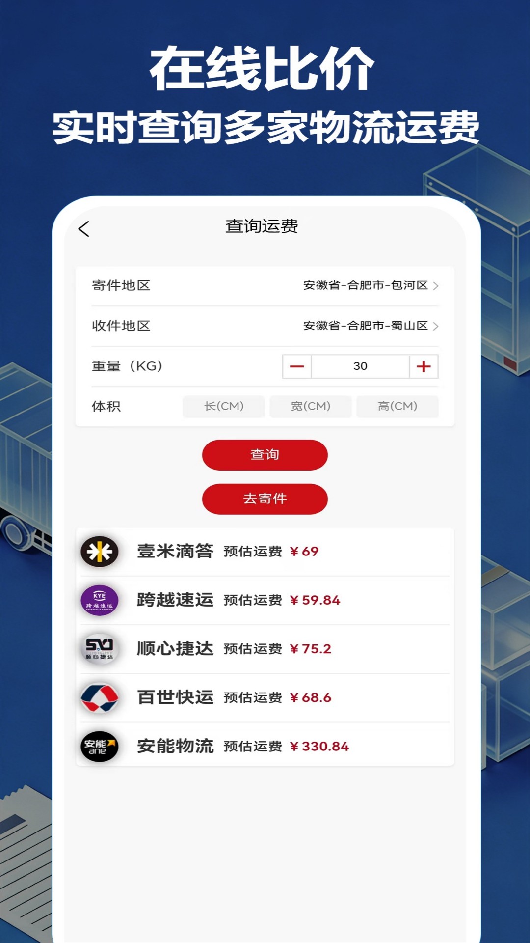 大件物流托运