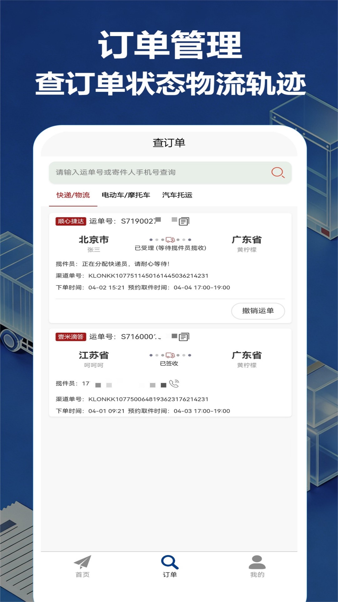 大件物流托运