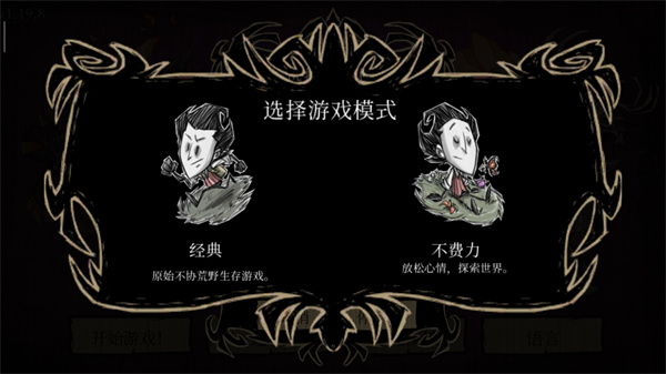饥荒巨人国联机版