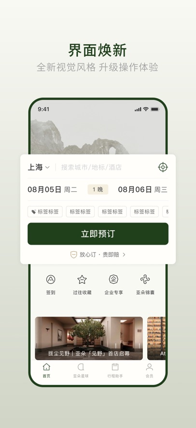 亚朵