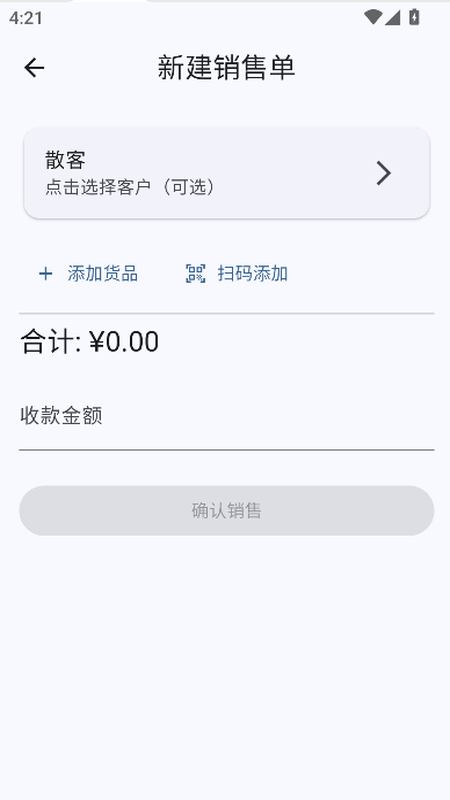简库进销存