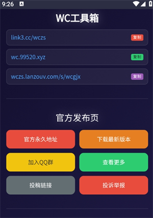 WC工具箱