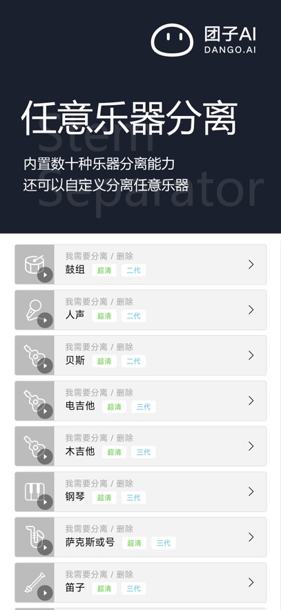 团子AI
