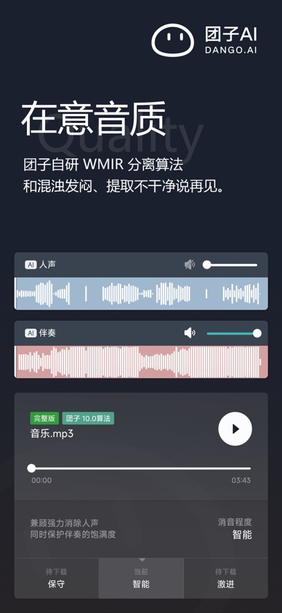 团子AI