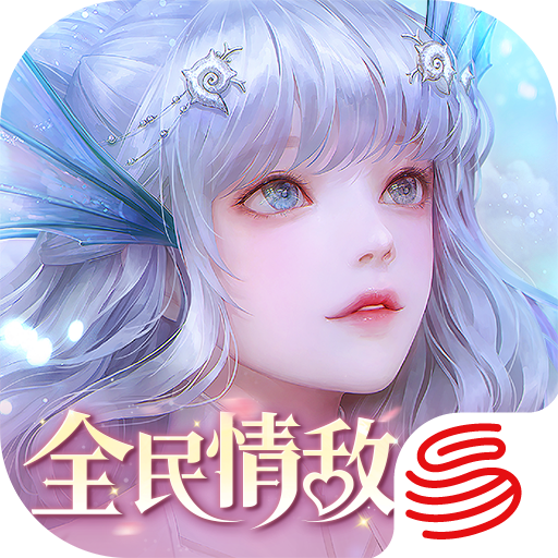 天谕手游