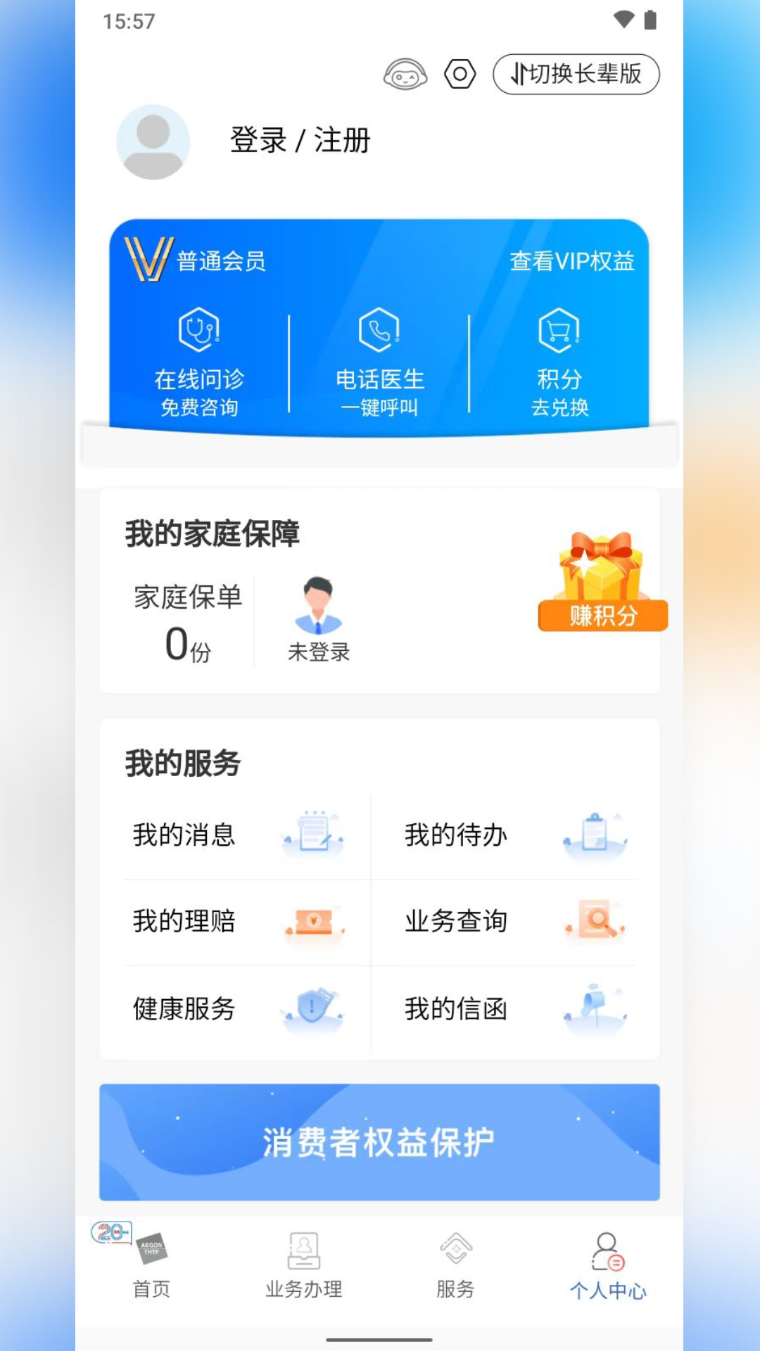 同方全球人寿全球e家