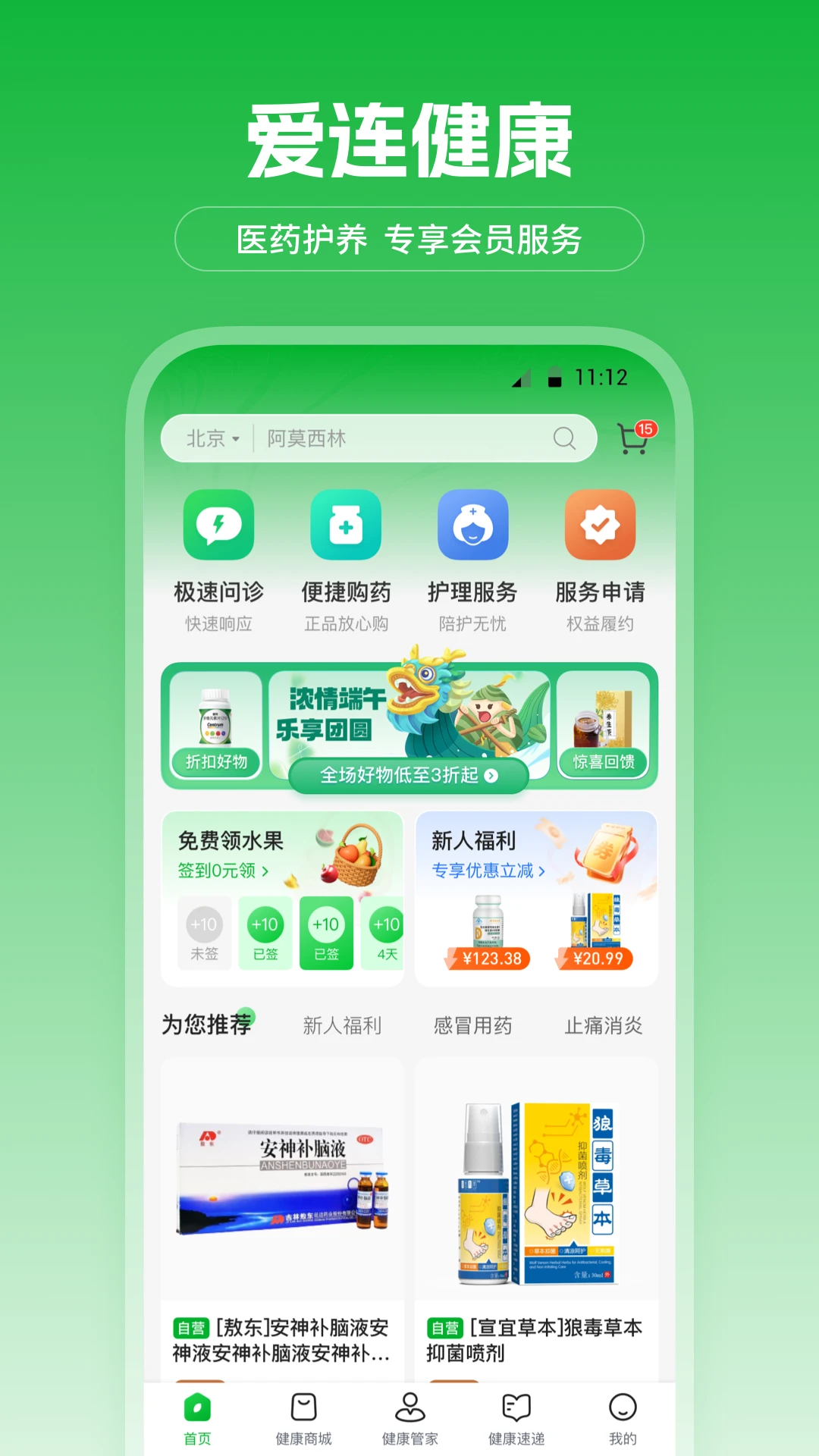爱连健康