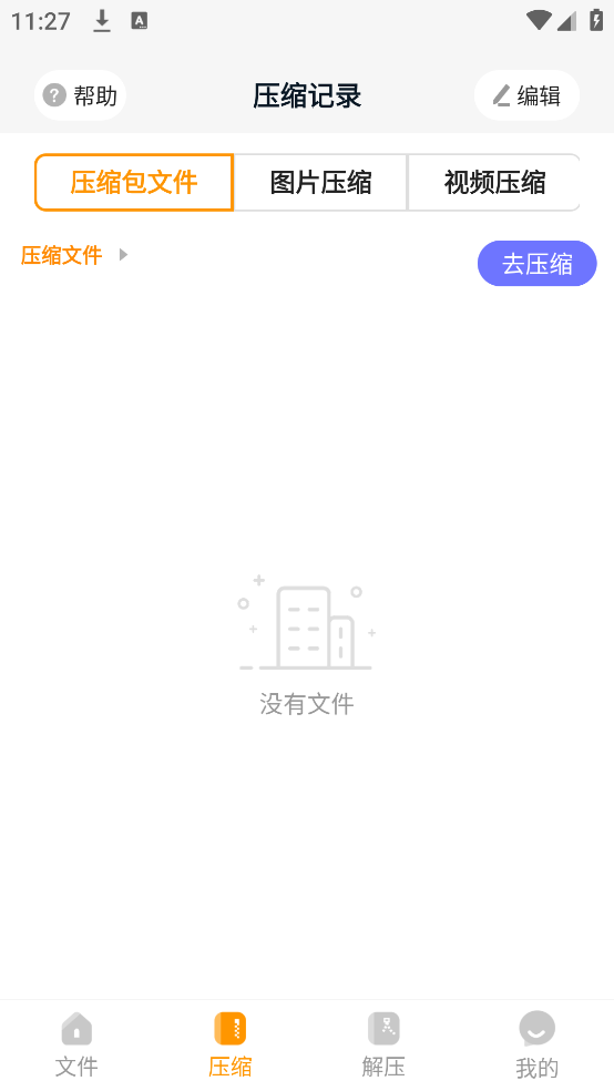 压缩包解压