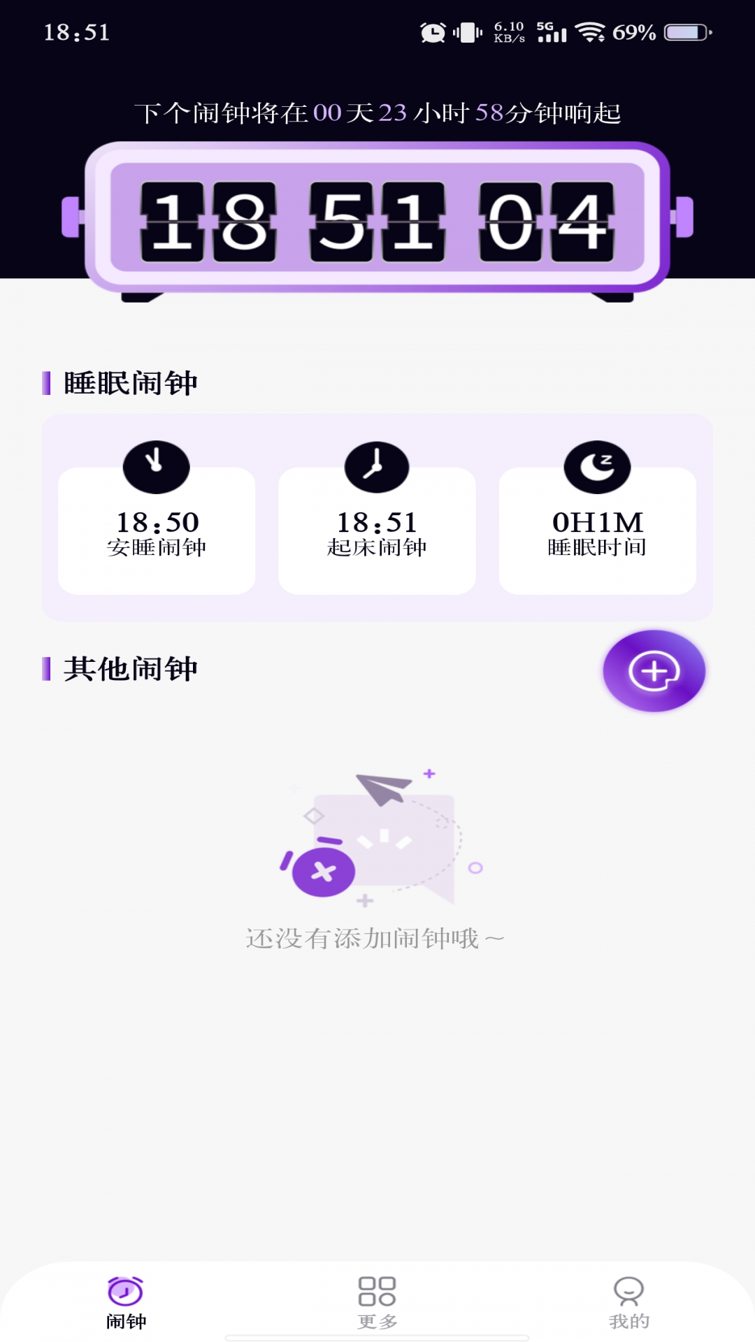 准时准点闹钟