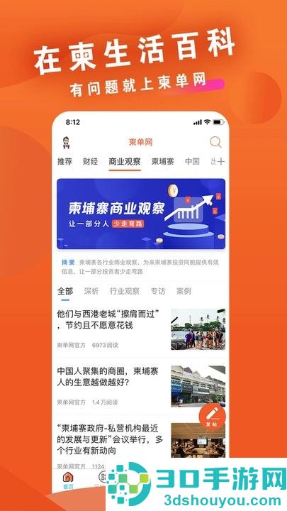柬单网app下载