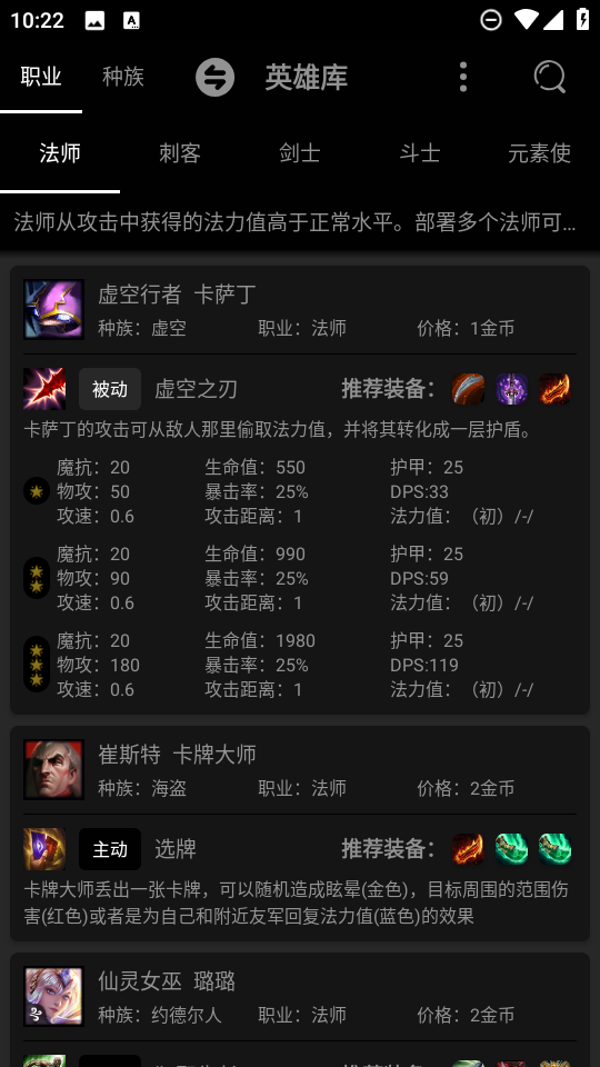 云顶之弈资料库