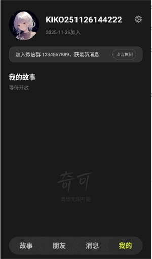 奇可ai聊天