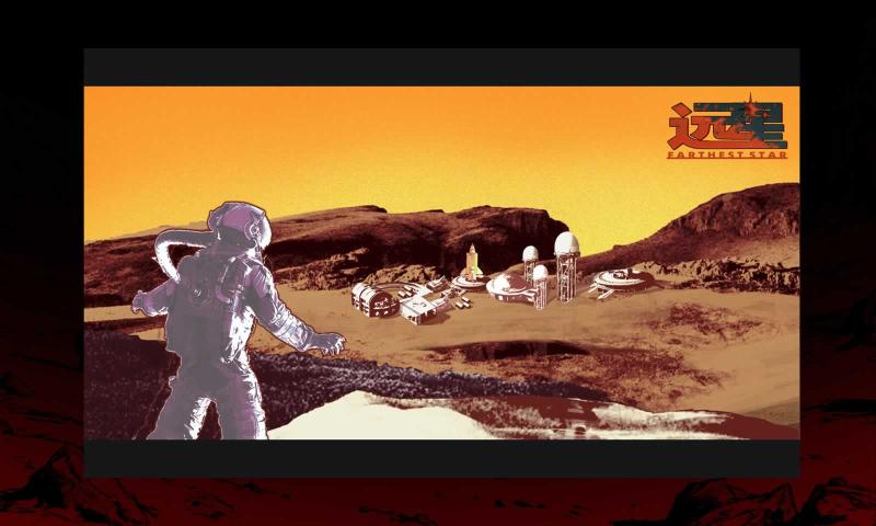 远星