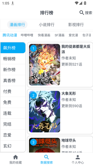 我的漫画