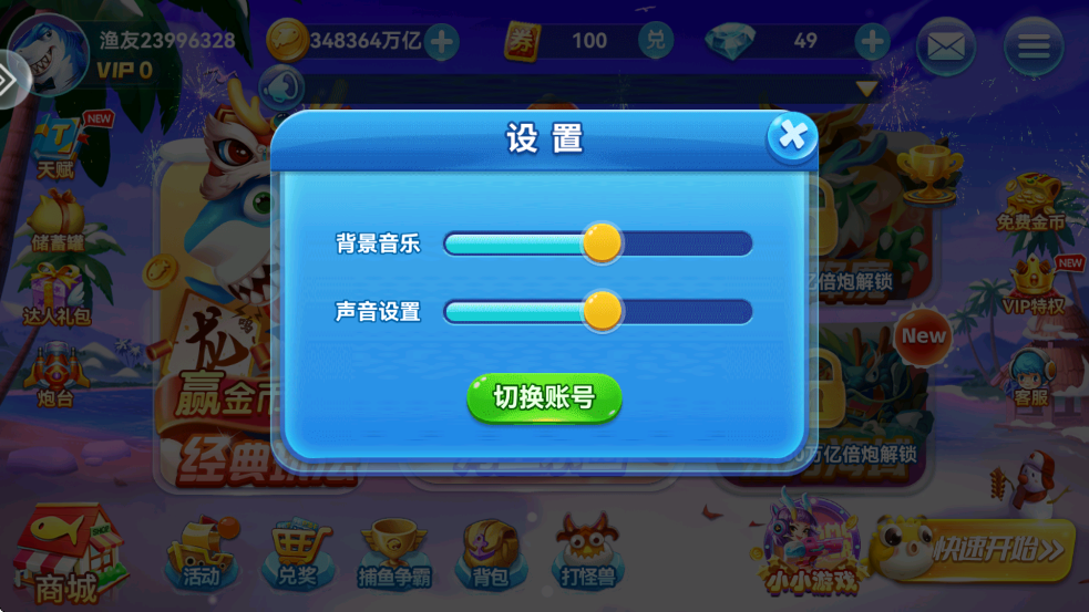 哎呦捕鱼