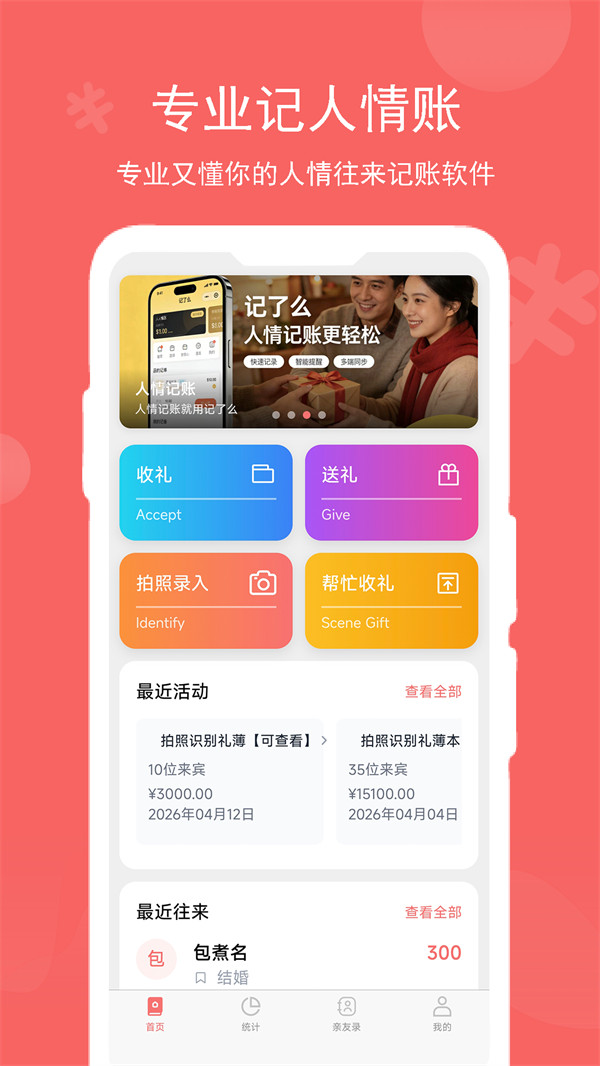 记了么