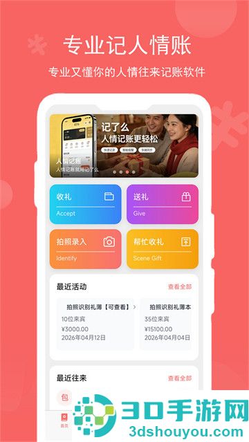 记了么最新版