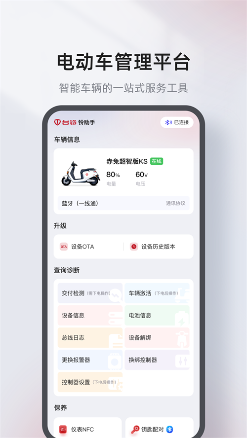 铃助手