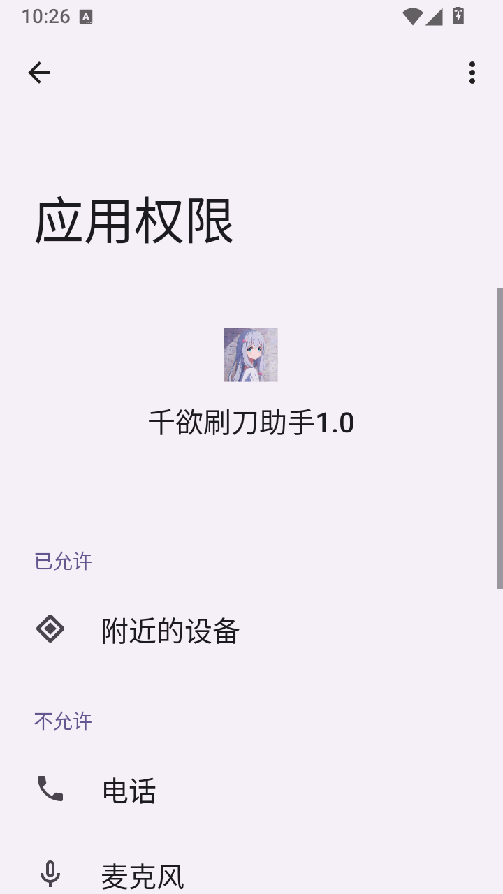 千欲刷刀助手1.0