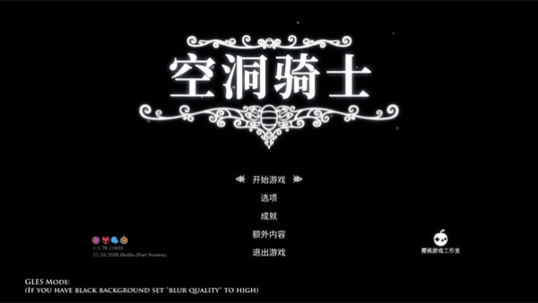空洞骑士