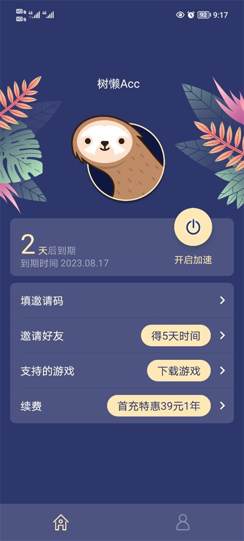 树懒Acc